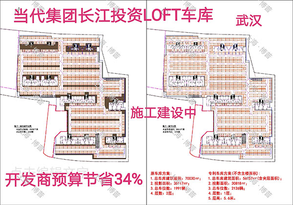 滁州当代武汉春风十里LOFT专利车库（上海博普授权）