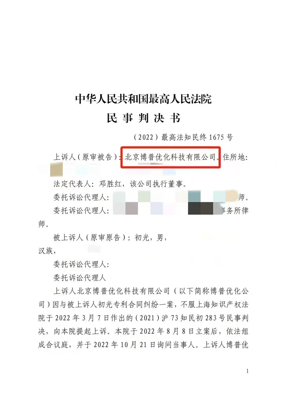 滁州严正声明：最高法审判北京博普侵权赔偿400余万元