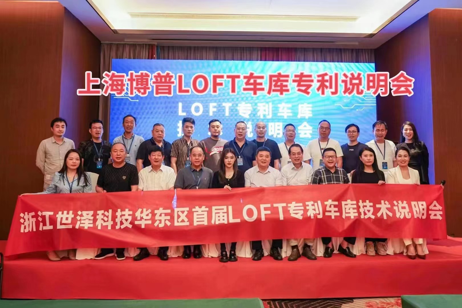 滁州上海博普LOFT车库、PLUS1、PLUS2等专利车库技术走近浙江